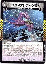 画像: バロメアレディの黒像