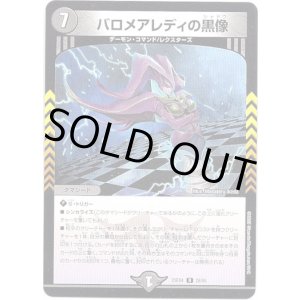 画像: バロメアレディの黒像