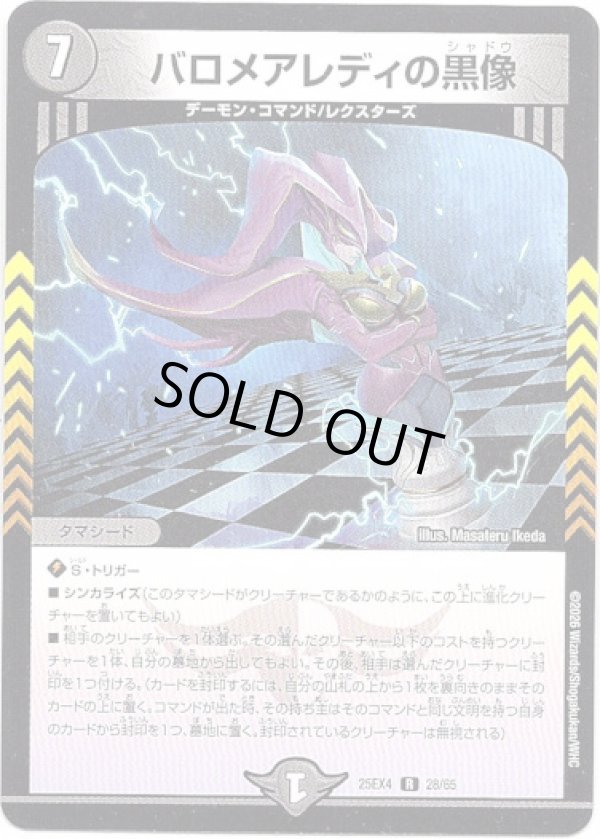 画像1: バロメアレディの黒像