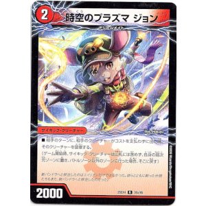 画像: 時空のプラズマ ジョン(新空のプラズマ ジョンジョ・ジョン)