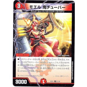 画像: モエル 鬼チューバー