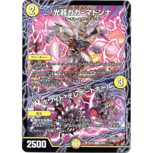 画像: 光器ガガ・マドンナ / ホワイト・テレポートホール