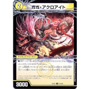 画像: ガガ・アクロアイト(GQ 亜空-6110)