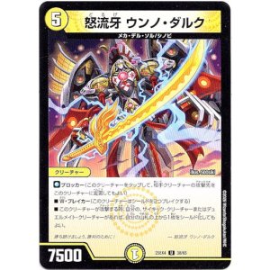 画像: 怒流牙 ウンノ・ダルク