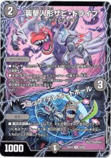 画像: 襲撃人形ザビ・ドライブ / ブラック・テレポートホール