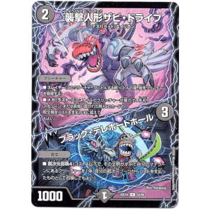 画像: 襲撃人形ザビ・ドライブ / ブラック・テレポートホール