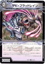 画像: ザビ・ブラッドレイン（GQ 怖鼠-0）