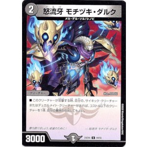 画像: 怒流牙 モチヅキ・ダルク