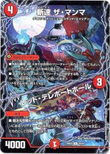 画像: 斬速 ザ・マンマ / レッド・テレポートホール