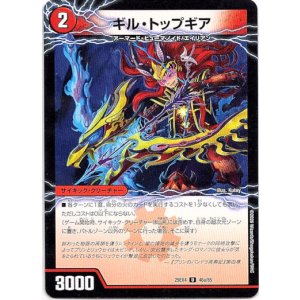 画像: ギル・トップギア(GQ 突風-890)