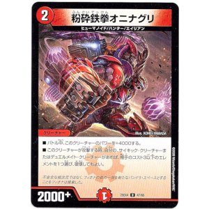 画像: 粉砕鉄拳オニナグリ