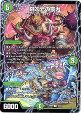 画像: 跳次元の豪力 / グリーン・テレポートホール