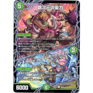 画像: 跳次元の豪力 / グリーン・テレポートホール