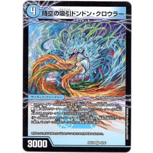 画像: 時空の吸引ドンドン・クローラー(新世界の覚醒者サイバー・NX・ワールド)