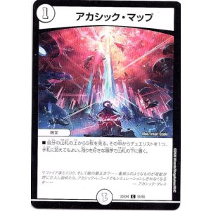 画像: アカシック・マップ