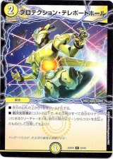 画像: プロテクション・テレポートホール