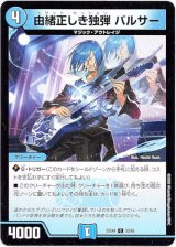 画像: 由緒正しき独弾 パルサー