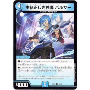 画像: 由緒正しき独弾 パルサー