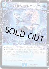 画像: スパイラル・テレポートホール