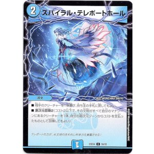 画像: スパイラル・テレポートホール