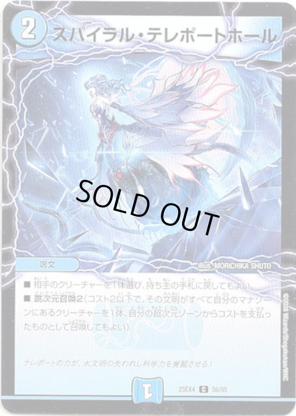 画像1: スパイラル・テレポートホール