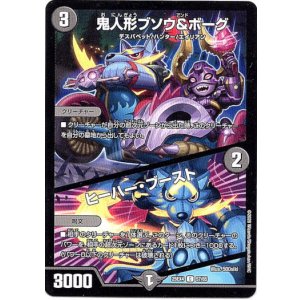 画像: 鬼人形ブソウ＆ボーグ / ヒーハー・ブースト