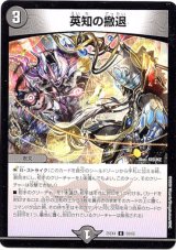 画像: 英知の撤退