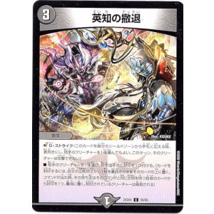 画像: 英知の撤退