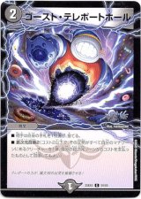 画像: ゴースト・テレポートホール