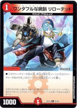 画像: ワンダフルな腕韻 リローデッド