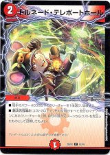 画像: トルネード・テレポートホール