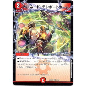 画像: トルネード・テレポートホール