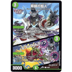 画像: 掘師の超人 / スコップ・トラップ