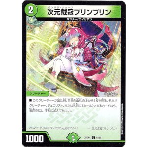 画像: 次元戴冠プリンプリン