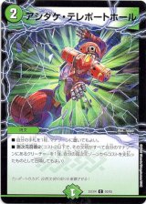 画像: アシダケ・テレポートホール