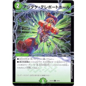 画像: アシダケ・テレポートホール