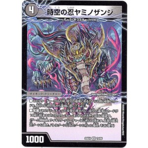 画像: 時空の忍ヤミノザンジ(涅蔵の覚醒者ハンゾウ)