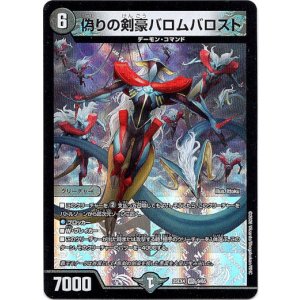 画像: 偽りの剣豪バロムバロスト