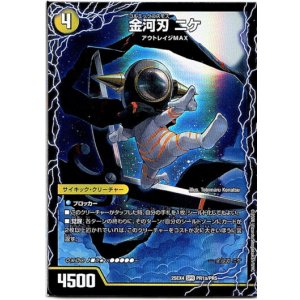 画像: 金河刃 ニケ(金河美刃 ミケランジェロ)(最終金河 アヴァンギャルド)