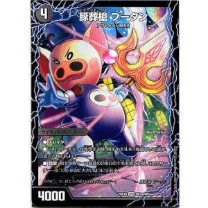 画像: 豚葬槍 ブータン(地獄葬槍 ブリティッシュ)(最終神聖牙 PIG パンク)