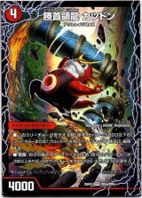 画像: 勝首領龍 カツドン（勝首領将軍 カツキング）（勝首領将軍 カツキング）