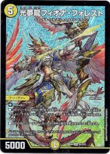 画像: 光夢龍フィオナ・フォレスト