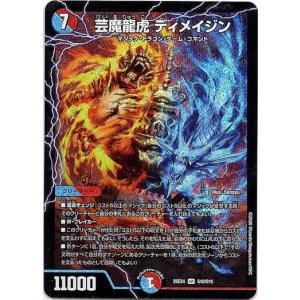 画像: 芸魔龍虎 ディメイジン