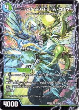 画像: モーニング・ABYFLHA・カイザー（ラスト・GOLDEN・ドラゴン）