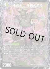 画像: 千両力士 多禍の泥粋（大感動！ディス・イズ・大横綱）