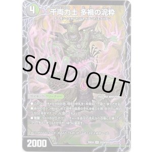 画像: 千両力士 多禍の泥粋（大感動！ディス・イズ・大横綱）