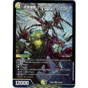 画像: 死命接続 グレイトフ・ル・フトイレグ