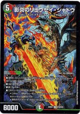 画像: 影炎のリュウセイ・シャドウ