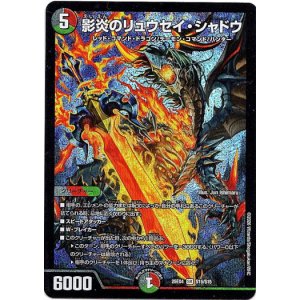 画像: 影炎のリュウセイ・シャドウ