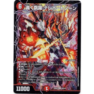 画像: 轟く跳躍 テレポートゾーン